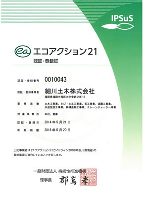 エコアクション21認定